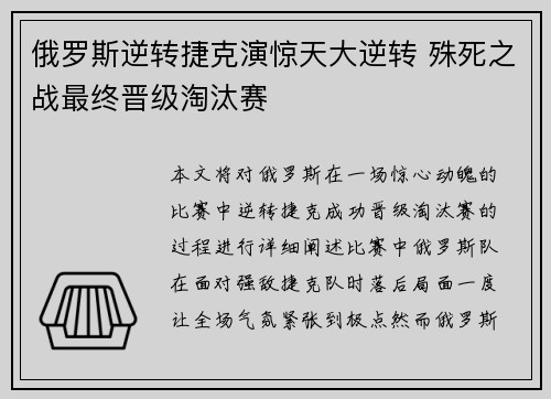 俄罗斯逆转捷克演惊天大逆转 殊死之战最终晋级淘汰赛