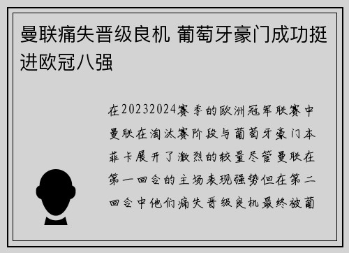 曼联痛失晋级良机 葡萄牙豪门成功挺进欧冠八强