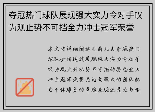 夺冠热门球队展现强大实力令对手叹为观止势不可挡全力冲击冠军荣誉