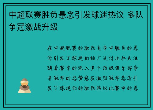 中超联赛胜负悬念引发球迷热议 多队争冠激战升级