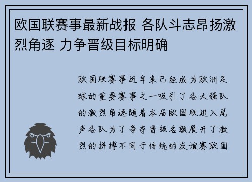 欧国联赛事最新战报 各队斗志昂扬激烈角逐 力争晋级目标明确