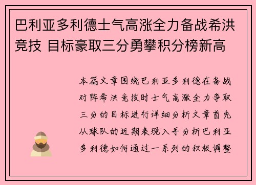 巴利亚多利德士气高涨全力备战希洪竞技 目标豪取三分勇攀积分榜新高