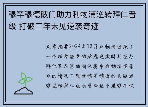 穆罕穆德破门助力利物浦逆转拜仁晋级 打破三年未见逆袭奇迹