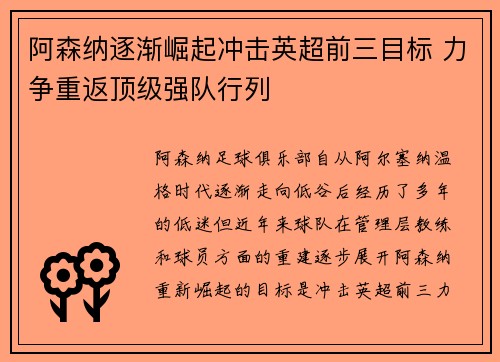 阿森纳逐渐崛起冲击英超前三目标 力争重返顶级强队行列