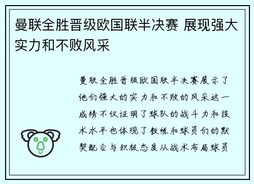 曼联全胜晋级欧国联半决赛 展现强大实力和不败风采