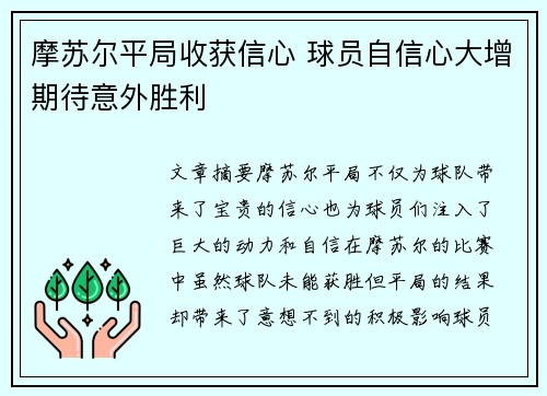 摩苏尔平局收获信心 球员自信心大增期待意外胜利