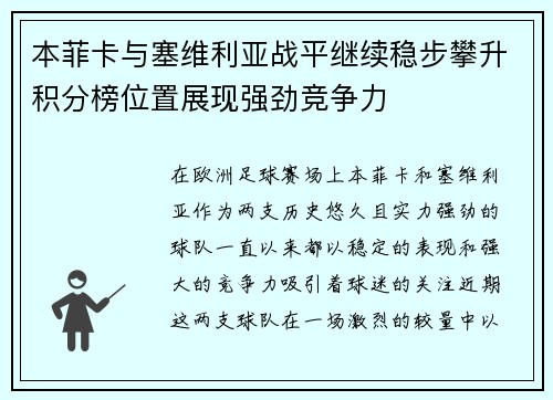 本菲卡与塞维利亚战平继续稳步攀升积分榜位置展现强劲竞争力