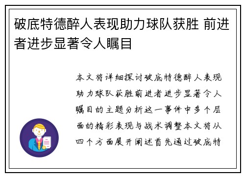 破底特德醉人表现助力球队获胜 前进者进步显著令人瞩目