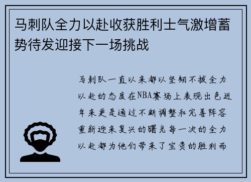 马刺队全力以赴收获胜利士气激增蓄势待发迎接下一场挑战