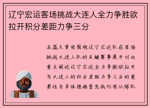 辽宁宏运客场挑战大连人全力争胜欲拉开积分差距力争三分