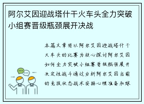 阿尔艾因迎战塔什干火车头全力突破小组赛晋级瓶颈展开决战