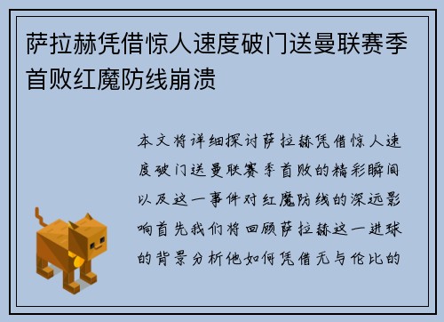 萨拉赫凭借惊人速度破门送曼联赛季首败红魔防线崩溃