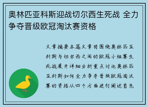 奥林匹亚科斯迎战切尔西生死战 全力争夺晋级欧冠淘汰赛资格