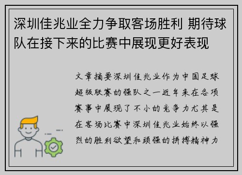 深圳佳兆业全力争取客场胜利 期待球队在接下来的比赛中展现更好表现