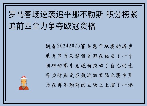 罗马客场逆袭追平那不勒斯 积分榜紧追前四全力争夺欧冠资格