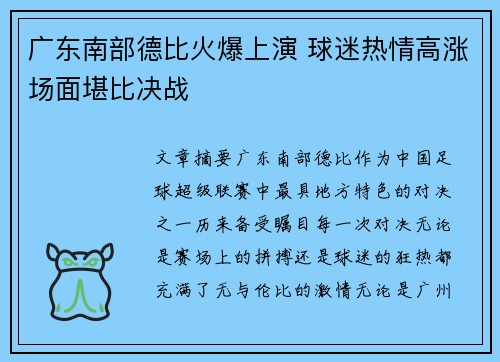 广东南部德比火爆上演 球迷热情高涨场面堪比决战