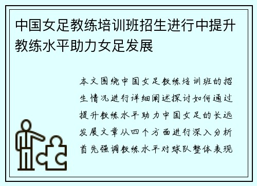 中国女足教练培训班招生进行中提升教练水平助力女足发展