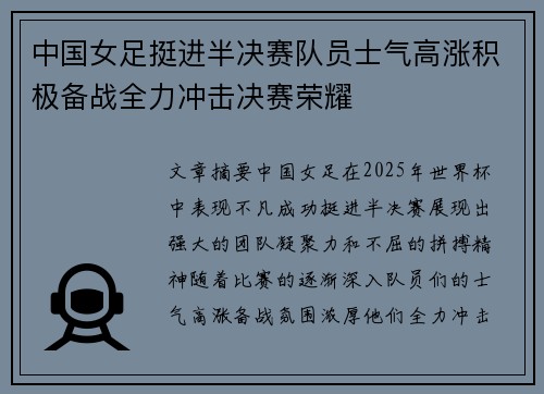 中国女足挺进半决赛队员士气高涨积极备战全力冲击决赛荣耀