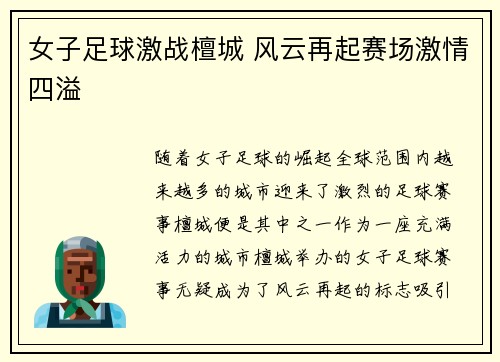 女子足球激战檀城 风云再起赛场激情四溢