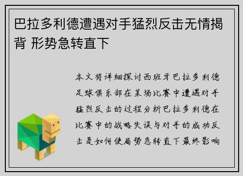 巴拉多利德遭遇对手猛烈反击无情揭背 形势急转直下
