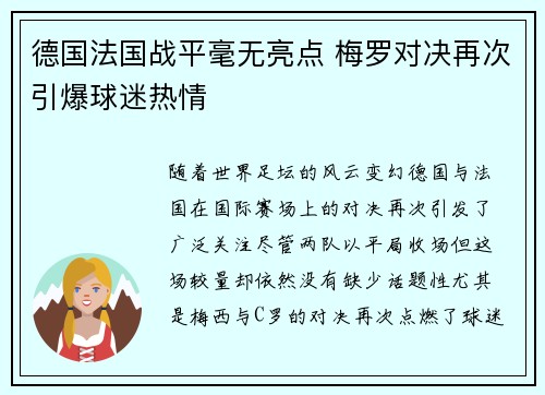 德国法国战平毫无亮点 梅罗对决再次引爆球迷热情
