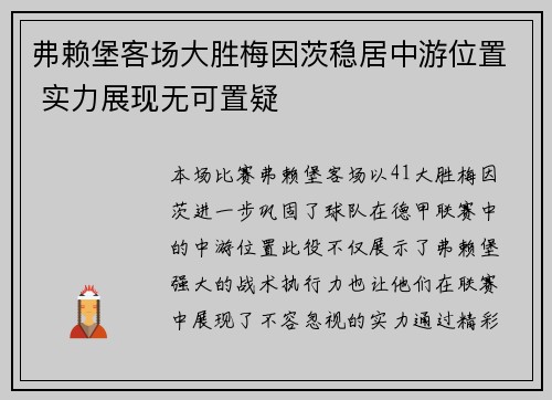 弗赖堡客场大胜梅因茨稳居中游位置 实力展现无可置疑