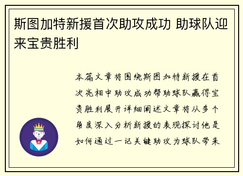 斯图加特新援首次助攻成功 助球队迎来宝贵胜利