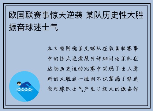 欧国联赛事惊天逆袭 某队历史性大胜振奋球迷士气