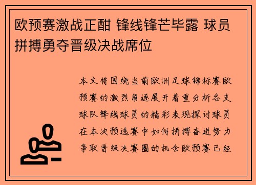欧预赛激战正酣 锋线锋芒毕露 球员拼搏勇夺晋级决战席位