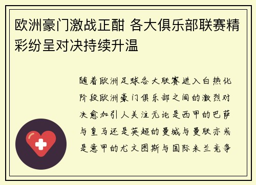欧洲豪门激战正酣 各大俱乐部联赛精彩纷呈对决持续升温