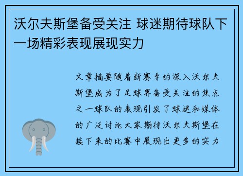 沃尔夫斯堡备受关注 球迷期待球队下一场精彩表现展现实力