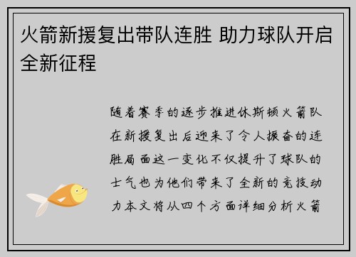 火箭新援复出带队连胜 助力球队开启全新征程