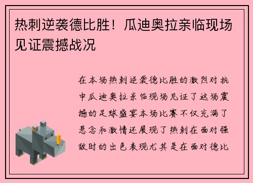 热刺逆袭德比胜！瓜迪奥拉亲临现场见证震撼战况
