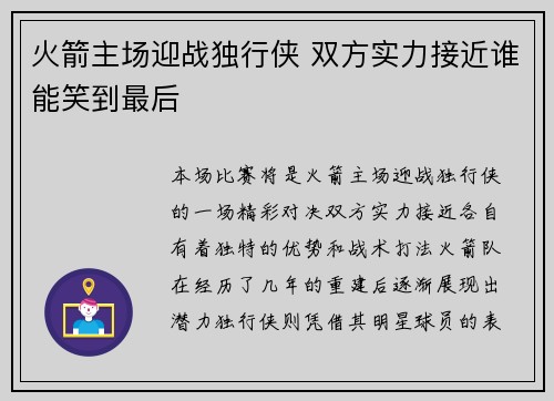 火箭主场迎战独行侠 双方实力接近谁能笑到最后