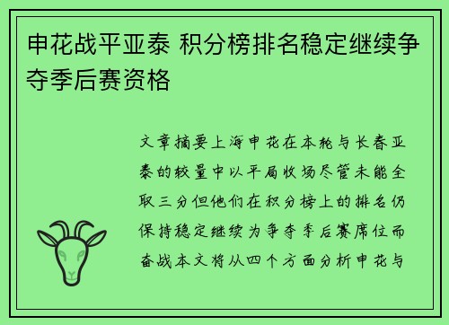 申花战平亚泰 积分榜排名稳定继续争夺季后赛资格