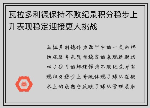 瓦拉多利德保持不败纪录积分稳步上升表现稳定迎接更大挑战