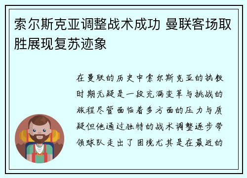 索尔斯克亚调整战术成功 曼联客场取胜展现复苏迹象